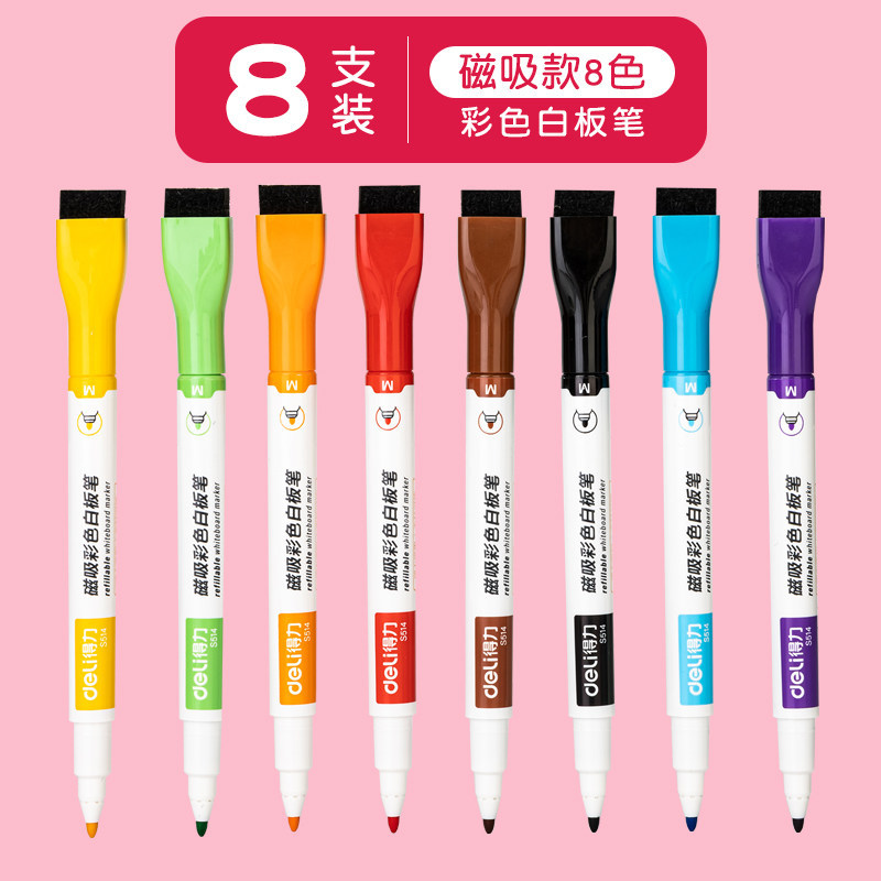 得力S506系列彩色白板笔8/12色儿童可擦粗头画板笔水性黑板笔写字
