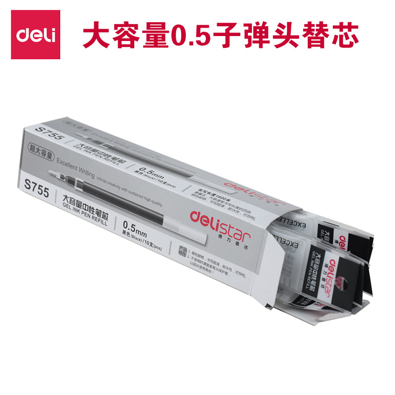 得力S755替芯大容量中性替芯0.5mm黑色子弹头水笔替芯学生书写笔