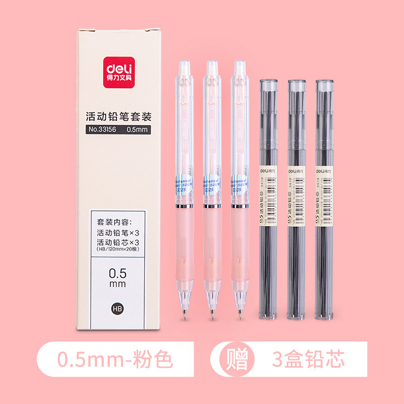 得力自动铅笔小学生初中生0.5/0.7 塑料不断芯活动铅笔一年级专用