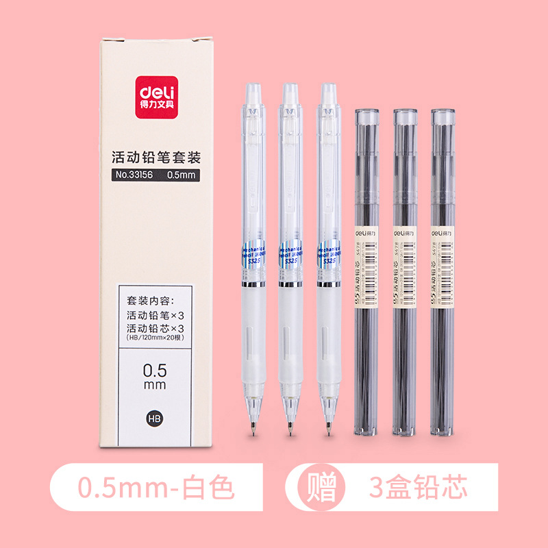 得力自动铅笔小学生初中生0.5/0.7 塑料不断芯活动铅笔一年级专用