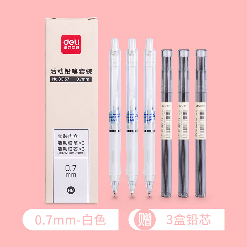 得力自动铅笔小学生初中生0.5/0.7 塑料不断芯活动铅笔一年级专用