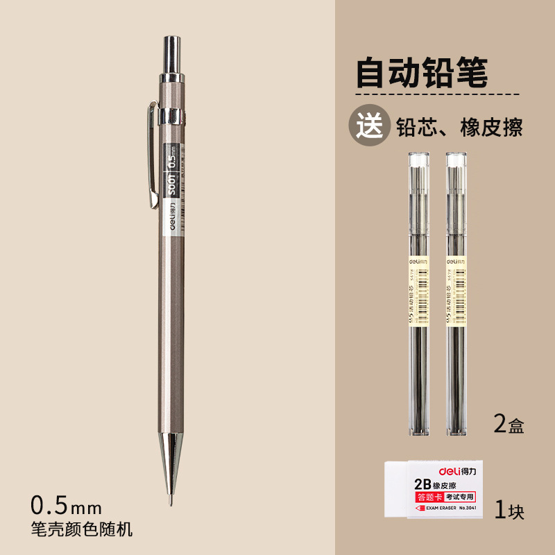 Deli mechanical pencil 0.5 Metal heavy handle for primary school students Continuous core automatic pencil 0.7 Activity pencil wholesale