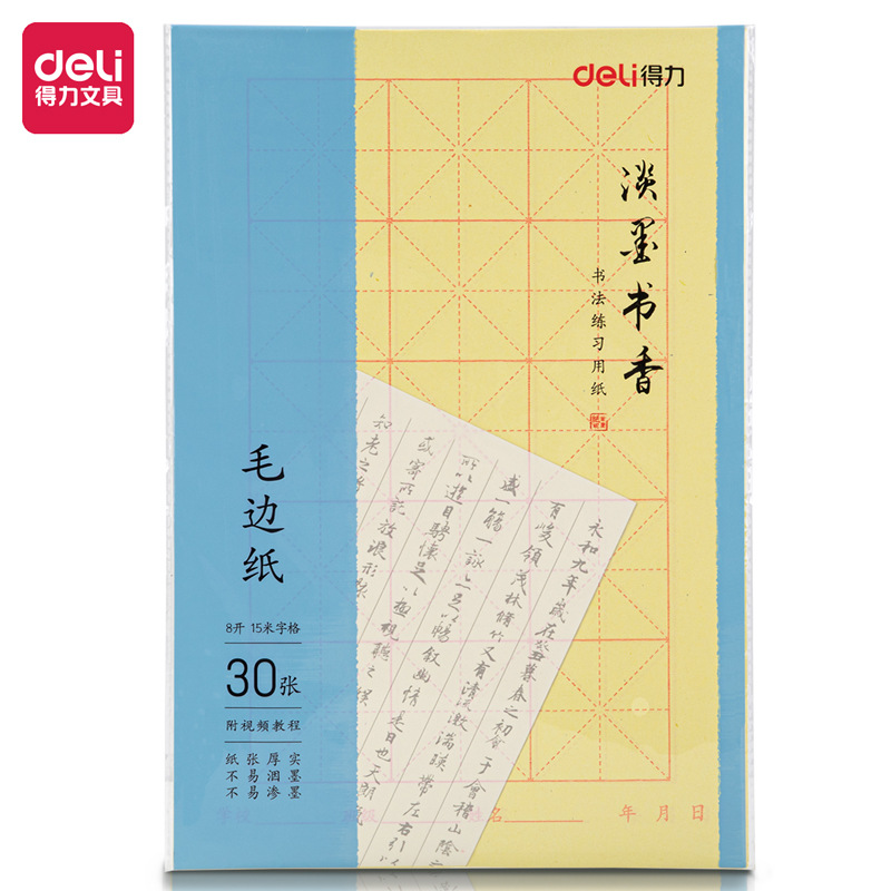 Deli 75331 rough edge paper, yellow calligraphy paper, brush calligraphy practice paper, brush calligraphy paper, octagonal writing