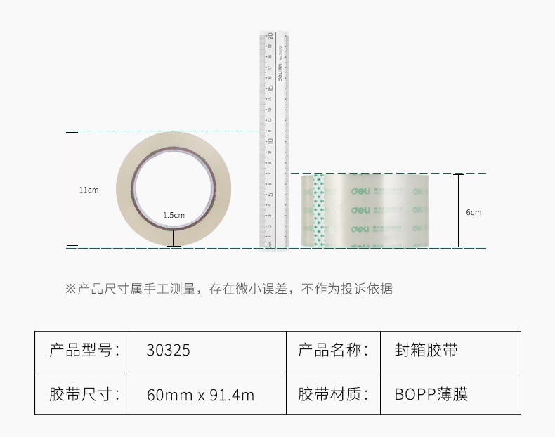 得力 30325透明宽胶带 打包胶带  封箱胶带60*100y6卷/筒