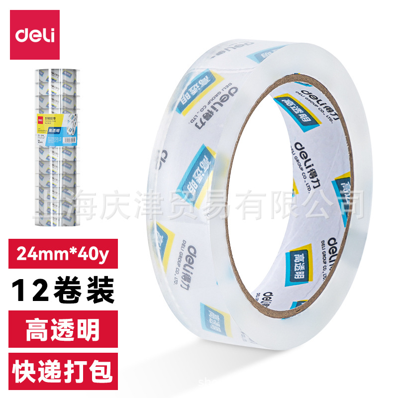得力30131封箱胶带24mm*40y*50um(12卷/筒)