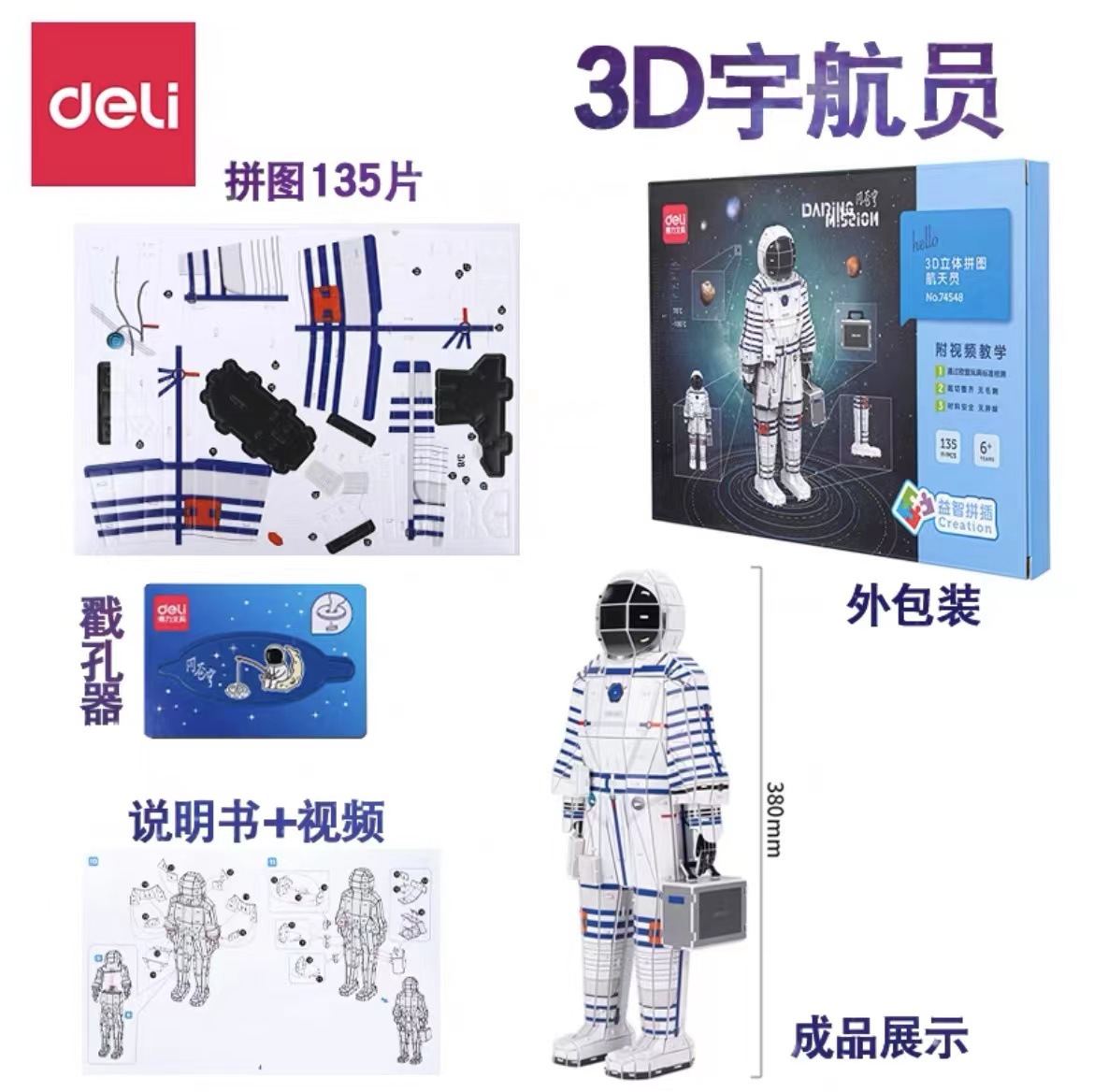 得力3D立体拼图儿童手工DIY积木火箭航天无胶水拼装玩具亲子互动