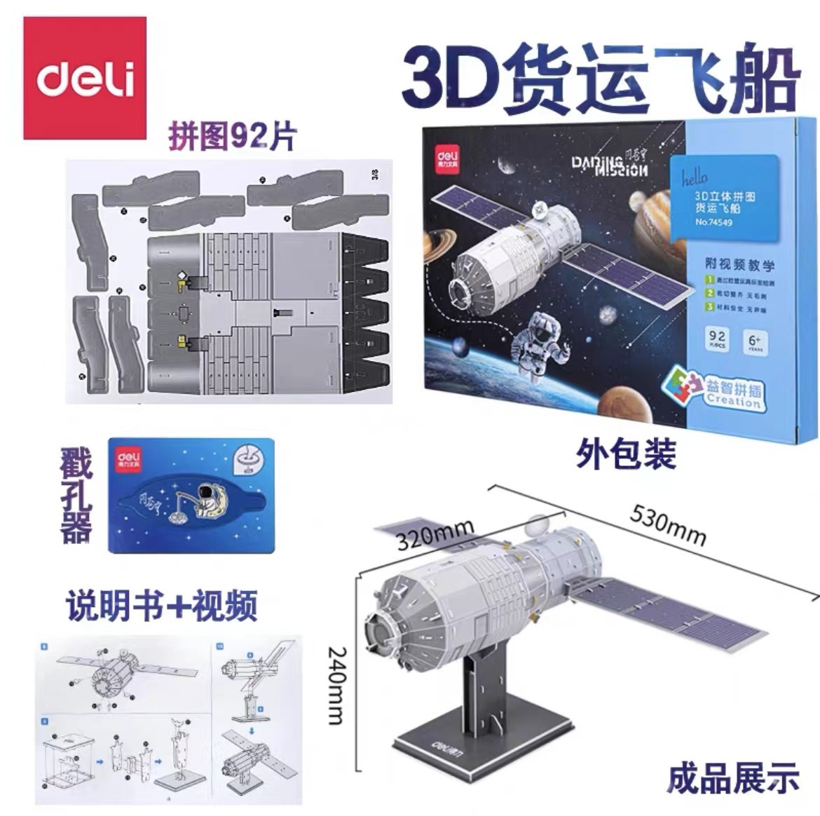 得力3D立体拼图儿童手工DIY积木火箭航天无胶水拼装玩具亲子互动