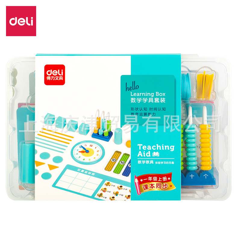 得力74330学具盒套装学生数学同步人教版教材