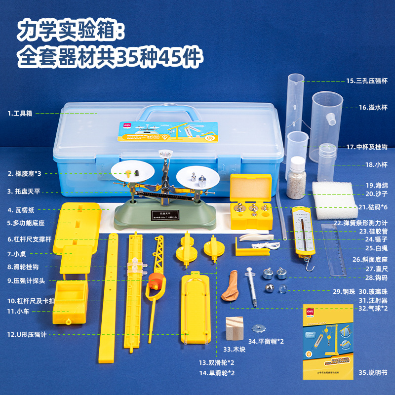 得力74359力学实验箱初三中考用物理实验盒全套教学仪器课本同步
