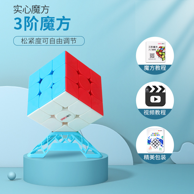 得力竞速魔方二阶三阶儿童逻辑思维训练解比赛专用压益智玩具批发
