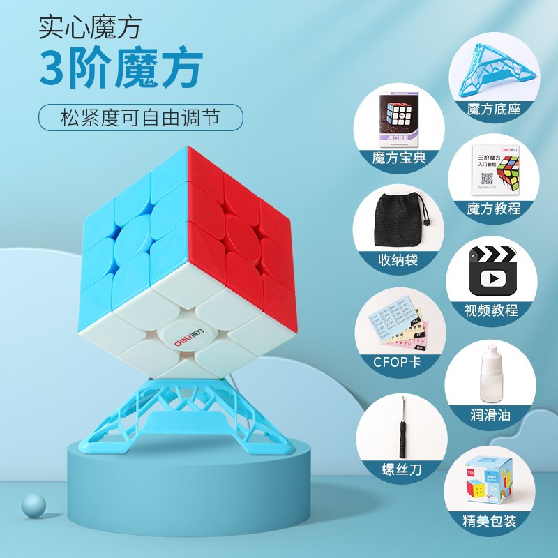 得力竞速魔方二阶三阶儿童逻辑思维训练解比赛专用压益智玩具批发
