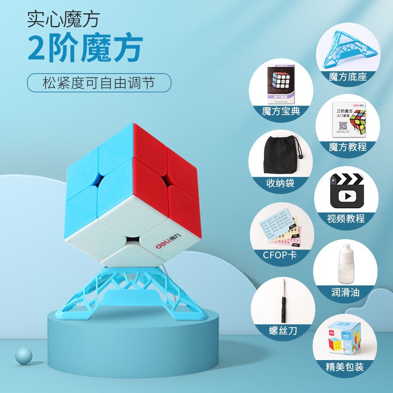 得力竞速魔方二阶三阶儿童逻辑思维训练解比赛专用压益智玩具批发