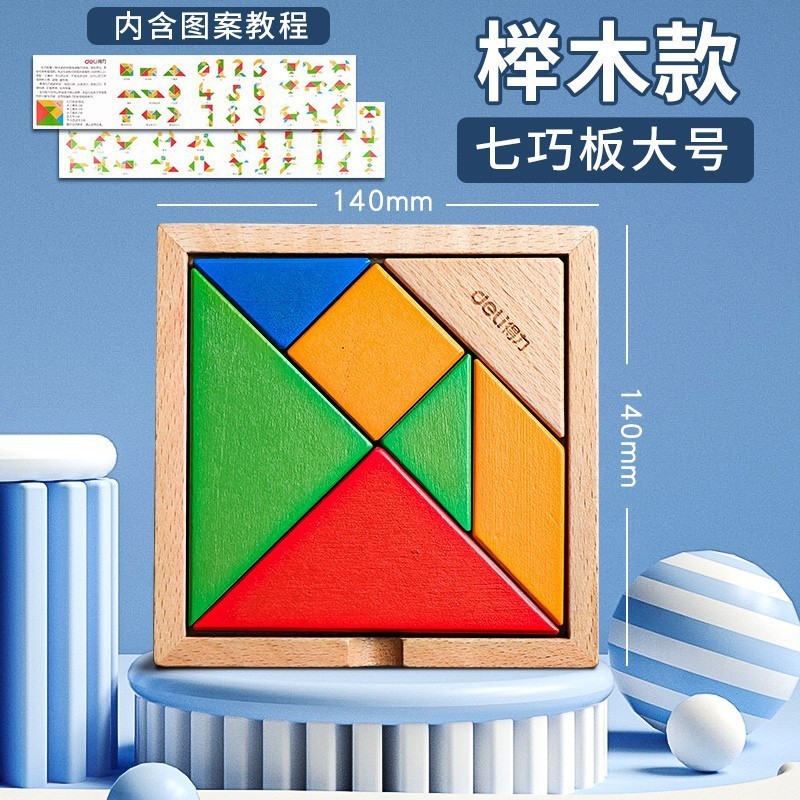 得力七巧板智力拼图一年级下教具小学生用幼儿园益智磁力儿童玩具