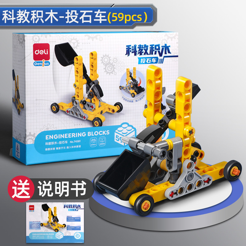 得力积木儿童投石车学生实验吊塔孩童回力车益智乐高拼接玩具批发