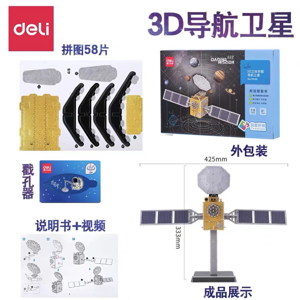 得力3D立体拼图儿童手工DIY积木火箭航天无胶水拼装玩具亲子互动