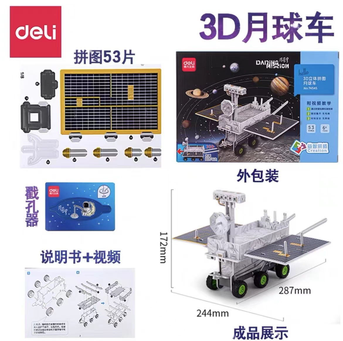 得力3D立体拼图儿童手工DIY积木火箭航天无胶水拼装玩具亲子互动