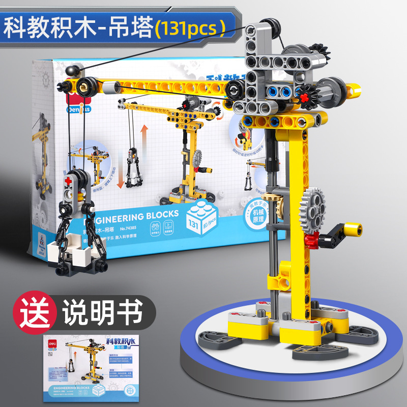 得力积木儿童投石车学生实验吊塔孩童回力车益智乐高拼接玩具批发
