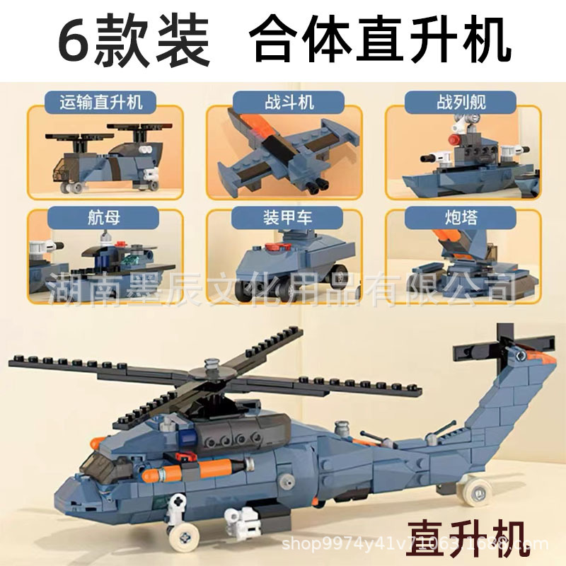 得力合体积木雷霆护卫恐龙直升机六合一重型坦克烈焰导弹拼装玩具
