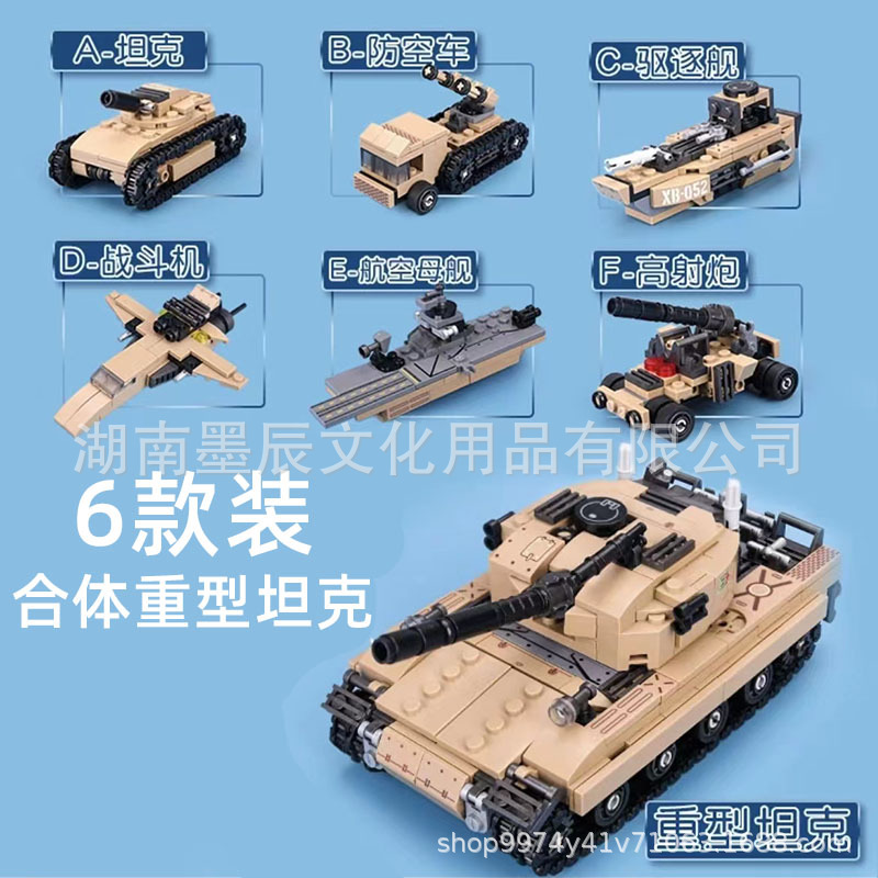 得力合体积木雷霆护卫恐龙直升机六合一重型坦克烈焰导弹拼装玩具