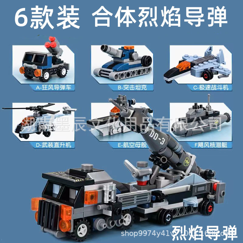 得力合体积木雷霆护卫恐龙直升机六合一重型坦克烈焰导弹拼装玩具