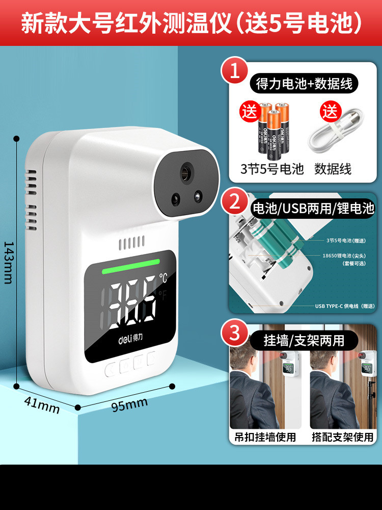 得力红外线测温仪电子全自动一体机门口商场非接触立式支架温度计