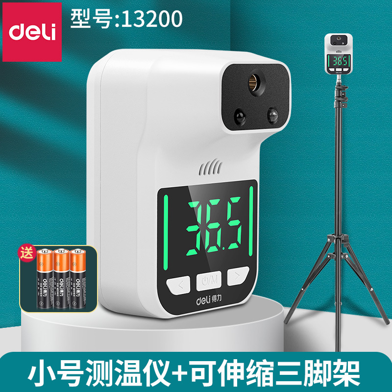 得力红外线测温仪电子全自动一体机门口商场非接触立式支架温度计
