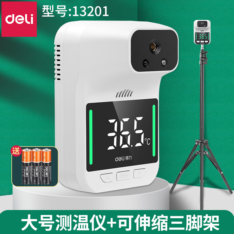得力红外线测温仪电子全自动一体机门口商场非接触立式支架温度计