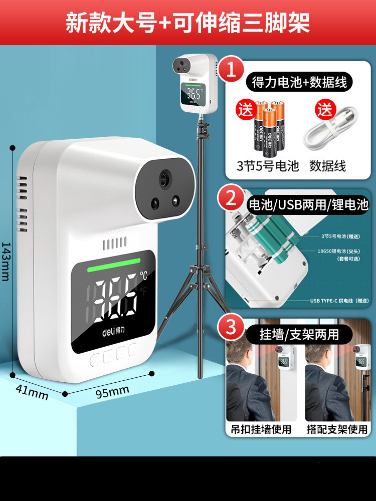 得力红外线测温仪电子全自动一体机门口商场非接触立式支架温度计