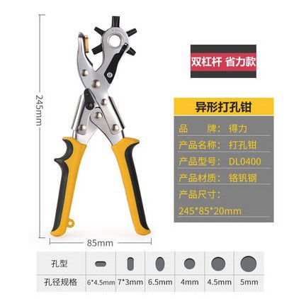 得力飞机孔打孔钳DL108003省力皮带打孔器皮带冲腰带打孔器DL1919