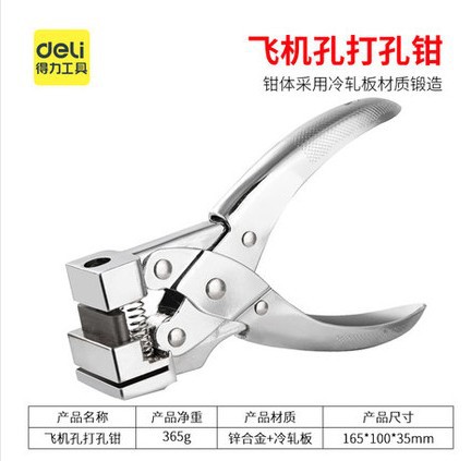 得力飞机孔打孔钳DL108003省力皮带打孔器皮带冲腰带打孔器DL1919