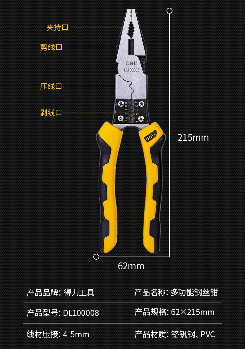 得力工具 8.5寸多功能钢丝钳老虎钳电工家用多用途剥剪线DL100008