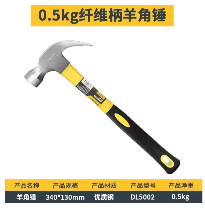 得力羊角锤子批发工地纤维柄碳钢多功能榔头木工两用包胶起钉锤子