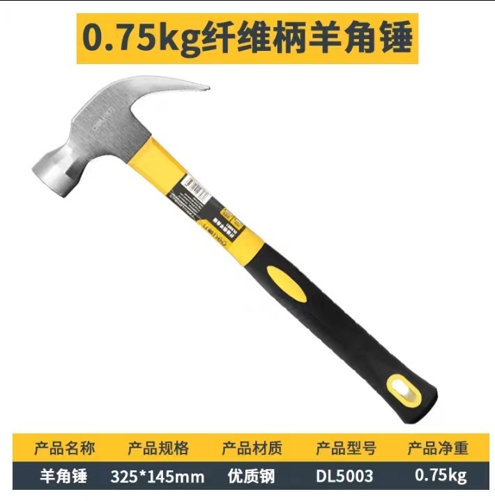 得力羊角锤子批发工地纤维柄碳钢多功能榔头木工两用包胶起钉锤子
