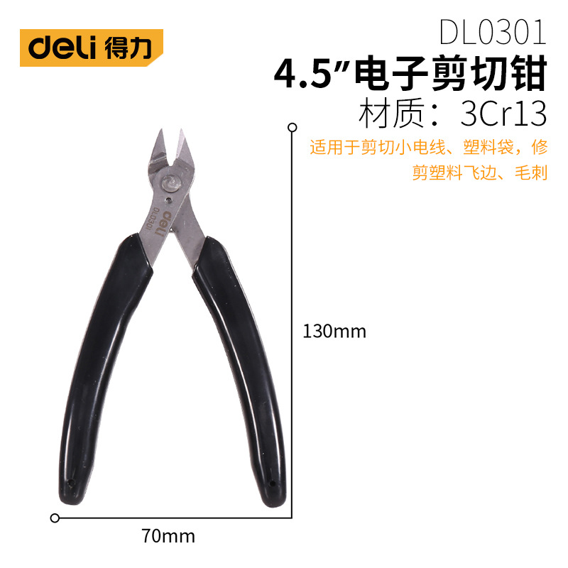 得力4.5寸电子剪切钳迷你省力修边剪毛边剪切线钳尖嘴剪水口钳