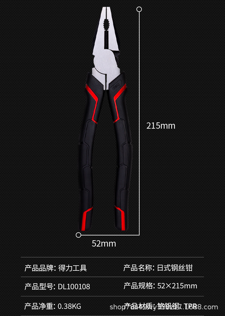 得力工具 6/7/8寸日式省力型钢丝钳家用电工老虎钳  DL100106 7 8