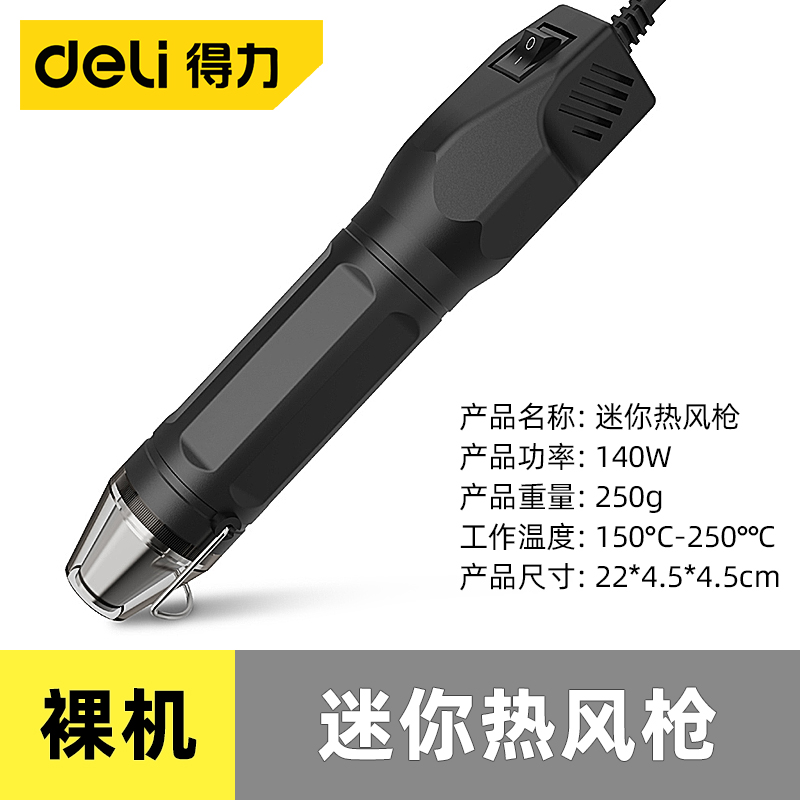 Deli Mini Hot Air Gun Heat Shrink Sheet Small Handmade DIY Handheld Portable Mobile Phone Repair Film Heating Tool