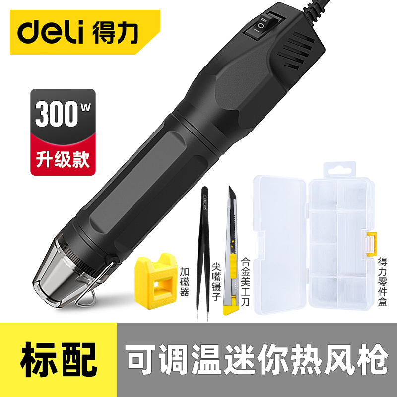 Deli Mini Hot Air Gun Heat Shrink Sheet Small Handmade DIY Handheld Portable Mobile Phone Repair Film Heating Tool