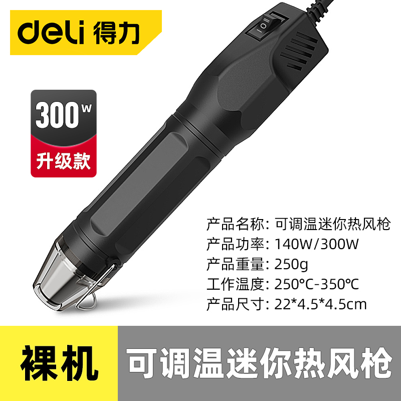 得力迷你热风枪热缩片小型手工diy手持便携式手机维修膜加热工具