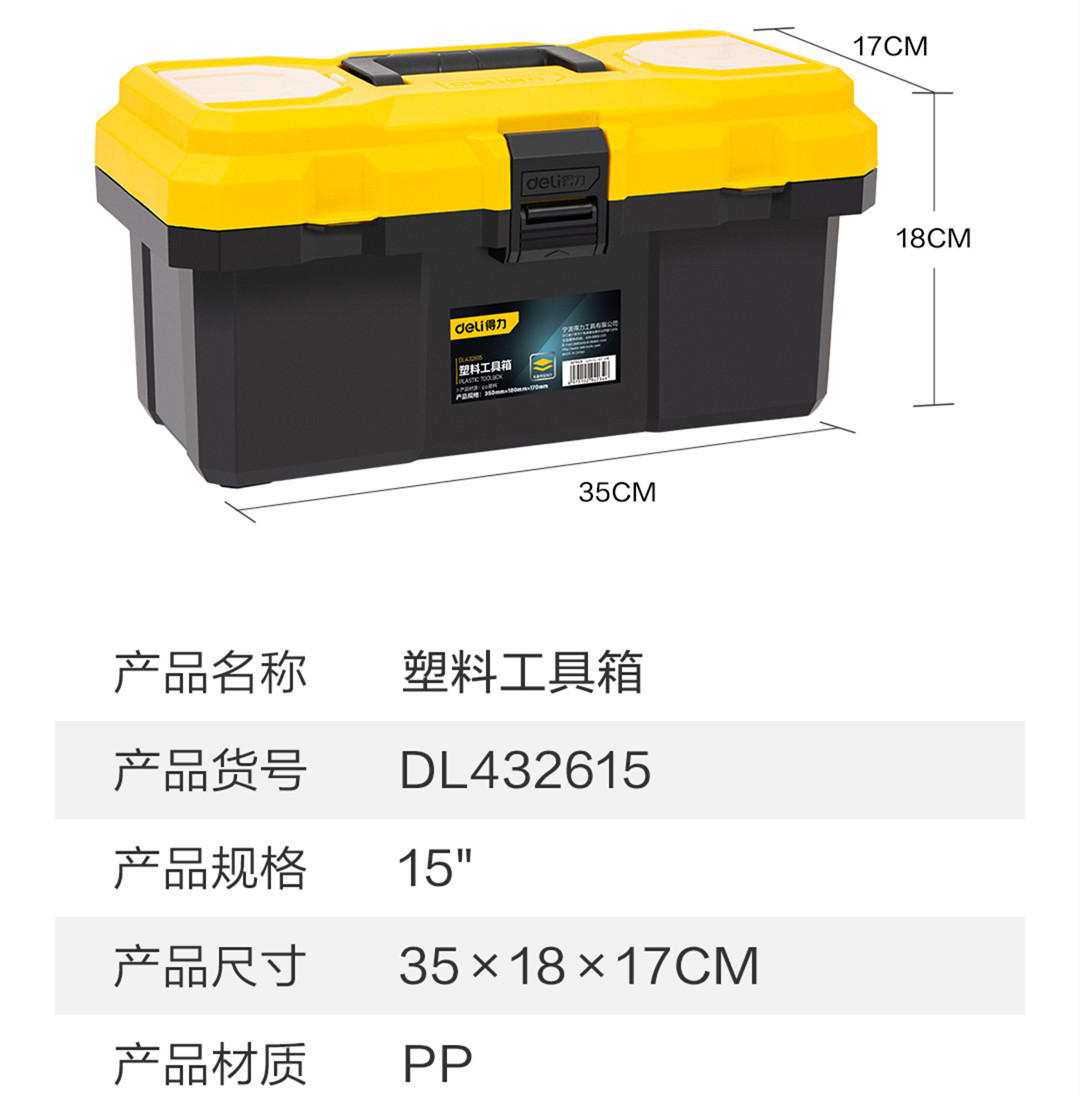 得力工具 12.5/15/18/20寸手提式工具维修箱家用五金工业收纳箱