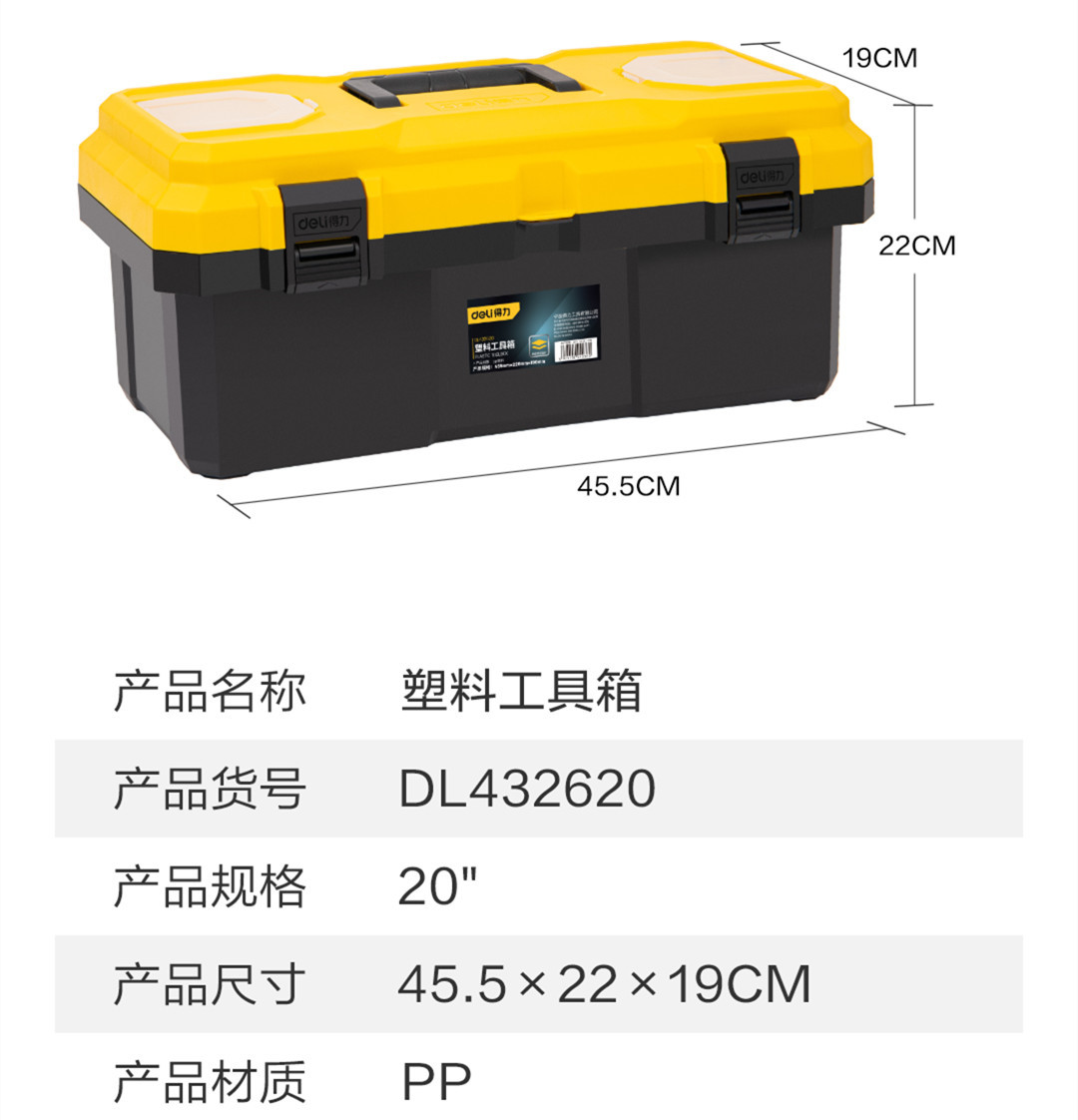 得力工具 12.5/15/18/20寸手提式工具维修箱家用五金工业收纳箱