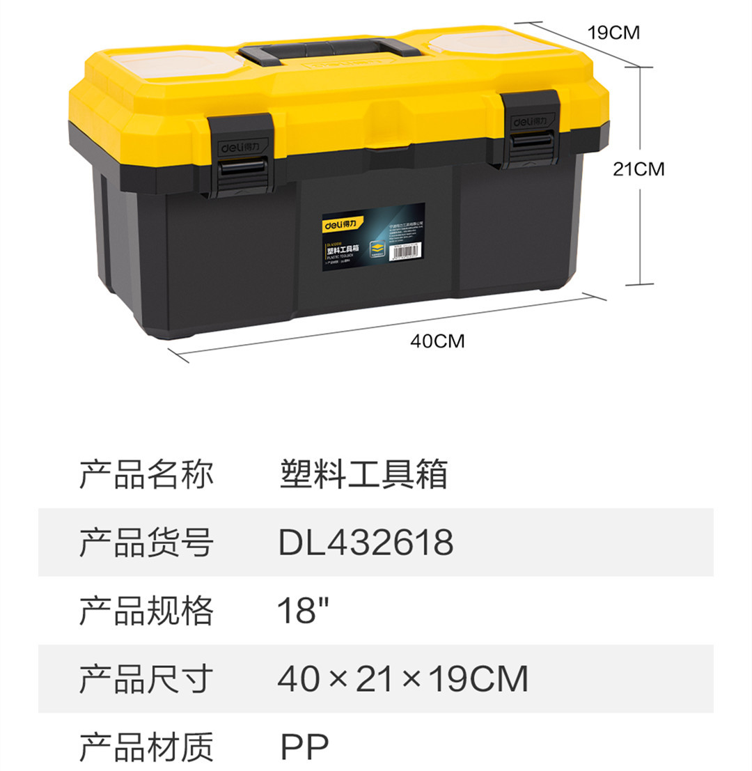 得力工具 12.5/15/18/20寸手提式工具维修箱家用五金工业收纳箱