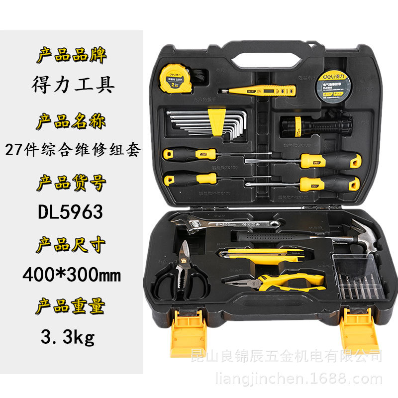 得力工具 27件日常家用水电多功能综合维修组套便携工具箱 DL5963