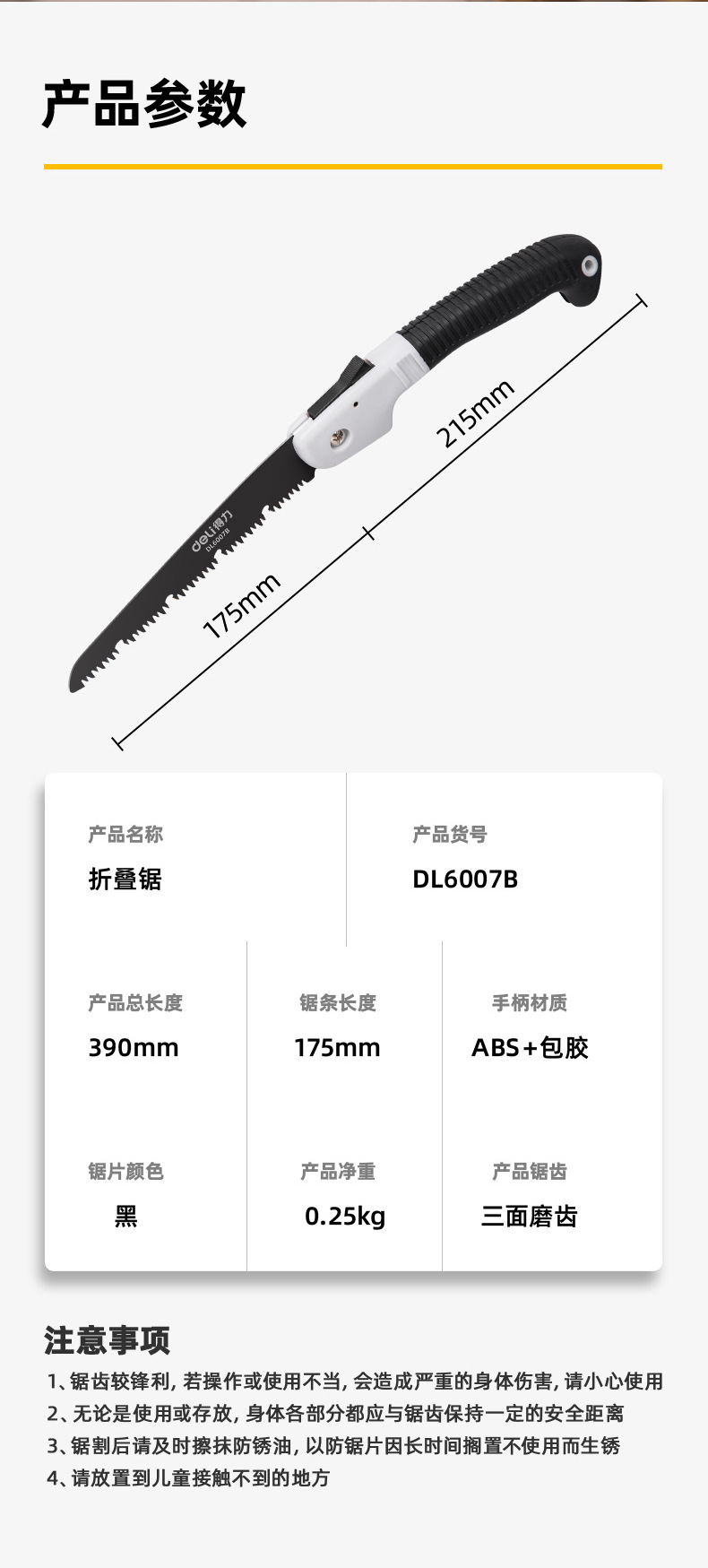 得力折叠锯DL6007B小锯子家用手持树木小型快速户外手工锯伐木锯