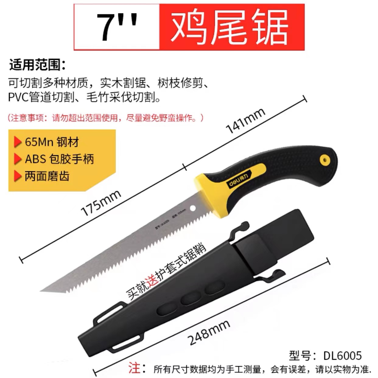 得力手板锯手工折叠锯伐木锯园林果树锯树枝修剪家用鸡尾锯DL6005