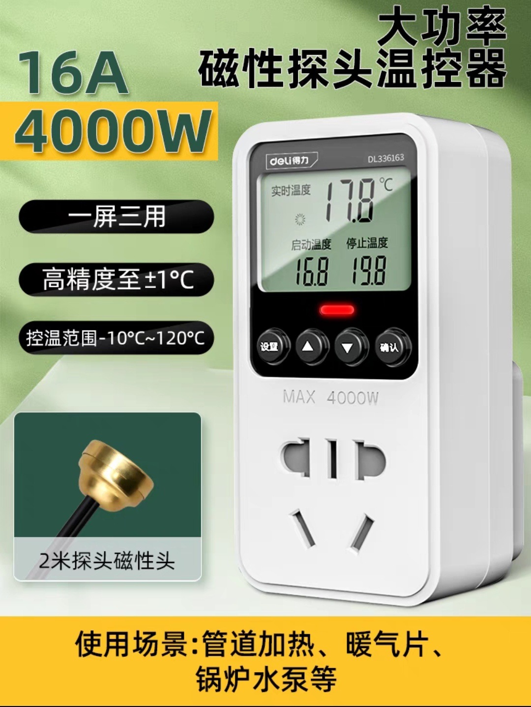 得力温控器开关温度控制器数显智能全自动控温仪暖气锅炉电子插座