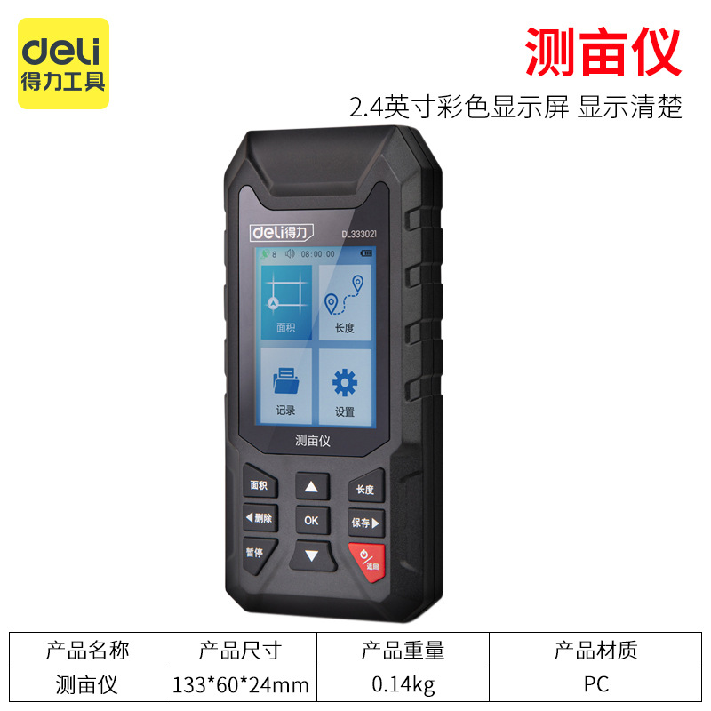 得力测亩仪高精度手持GPS土地面积地亩测量仪北斗车载量地量田仪