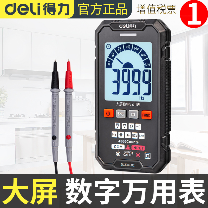 得力万用表数字高精度全自动万能表智能防烧维修电工数显式大屏