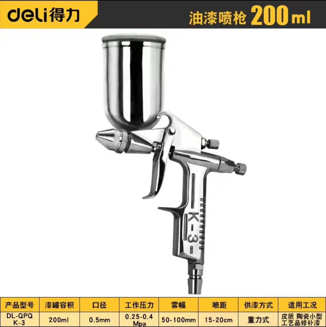 得力油漆喷枪气动油漆喷枪家用汽车喷涂户外工程钣金涂料专用喷壶
