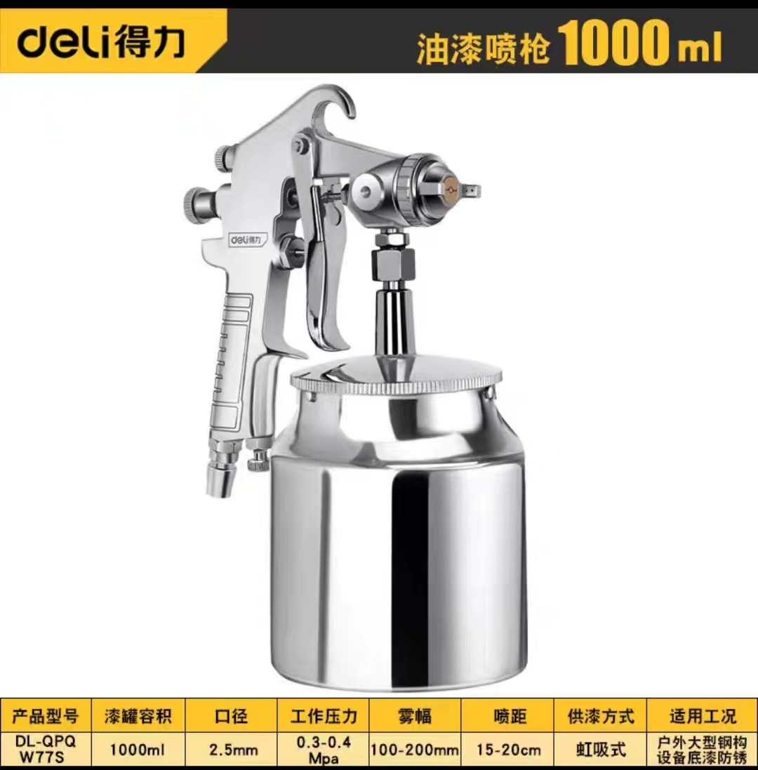 得力油漆喷枪气动油漆喷枪家用汽车喷涂户外工程钣金涂料专用喷壶