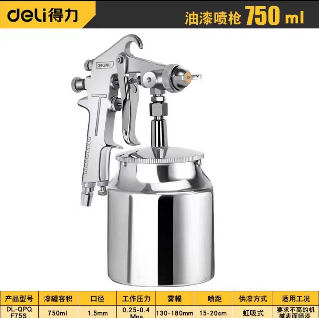得力油漆喷枪气动油漆喷枪家用汽车喷涂户外工程钣金涂料专用喷壶
